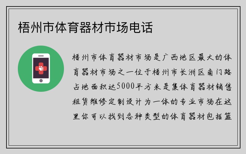 梧州市体育器材市场电话