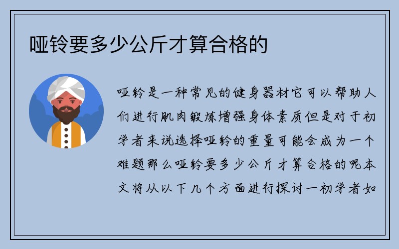 哑铃要多少公斤才算合格的