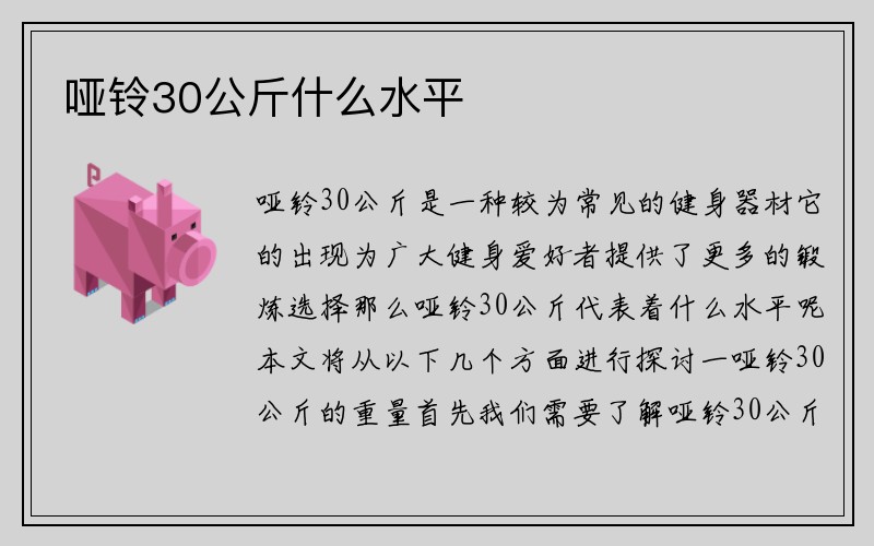 哑铃30公斤什么水平