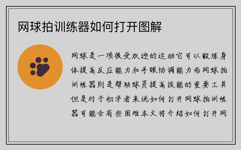 网球拍训练器如何打开图解