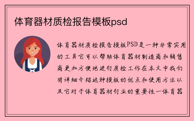 体育器材质检报告模板psd