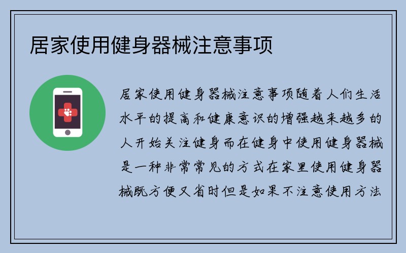 居家使用健身器械注意事项