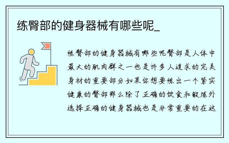 练臀部的健身器械有哪些呢_