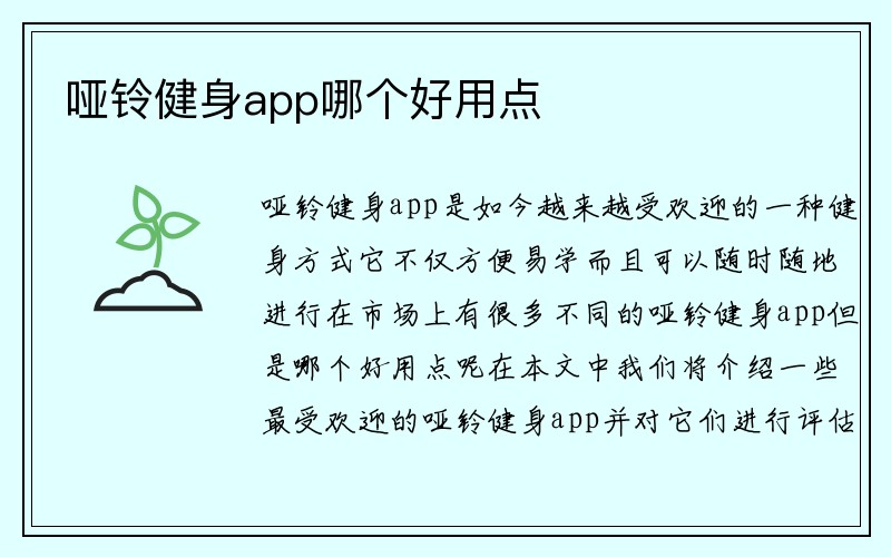 哑铃健身app哪个好用点