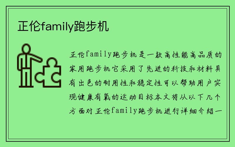 正伦family跑步机