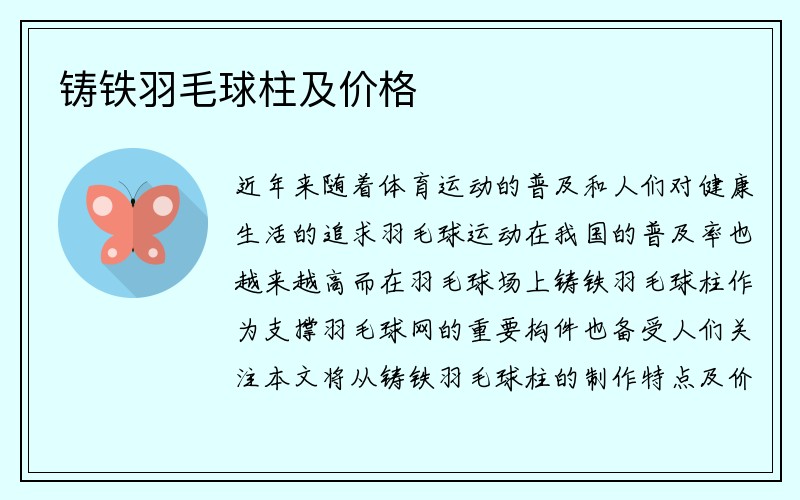 铸铁羽毛球柱及价格