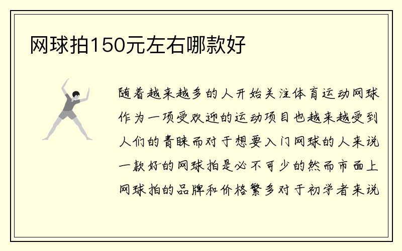 网球拍150元左右哪款好